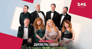 “Дизель шоу” виходитиме на телеканалі “1+1 Україна”: коли прем’єра нових випусків “Дизель-шоу”-виходитиме-на-телеканалі-“1+1-Україна”:-коли-прем’єра-нових-випусків