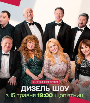 “Дизель-шоу”-виходитиме-на-телеканалі-“1+1-Україна”:-коли-прем’єра-нових-випусків