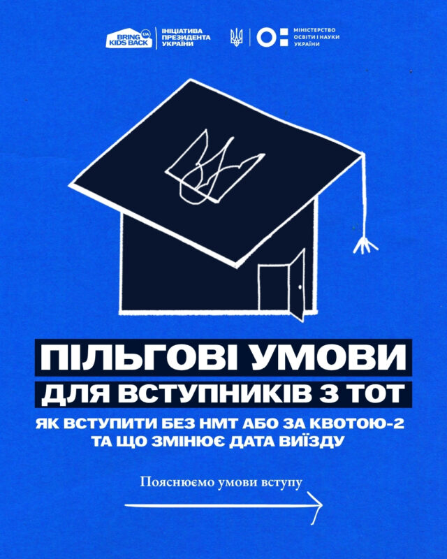 Умови вступу до українських університетів для абітурієнтів з ТОТ у 2026 році Україна-чекає-на-дітей-і-молодь-з-тимчасово-окупованих-територій-і-створює-умови,-щоб-цей.