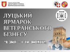 У Центральному парку Луцька відбудеться ярмарок ветеранського бізнесу У-Центральному-парку-Луцька-відбудеться-ярмарок-ветеранського-бізнесу