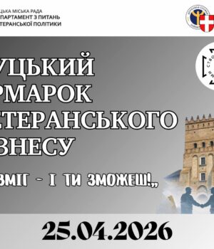У-Центральному-парку-Луцька-відбудеться-ярмарок-ветеранського-бізнесу