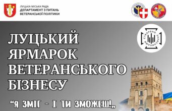 У Центральному парку Луцька відбудеться ярмарок ветеранського бізнесу У-Центральному-парку-Луцька-відбудеться-ярмарок-ветеранського-бізнесу