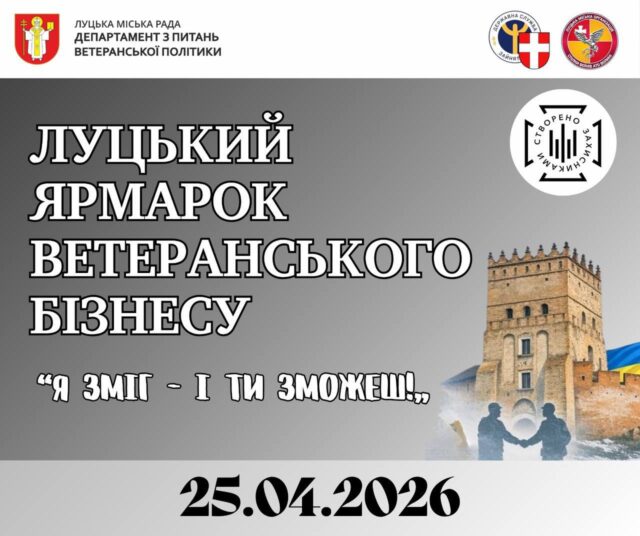 У Центральному парку Луцька відбудеться ярмарок ветеранського бізнесу У-Центральному-парку-Луцька-відбудеться-ярмарок-ветеранського-бізнесу