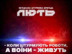 Об’єднана штурмова бригада «Лють» розпочинає набір нових бійців Перетвори-свою-лють-на-зброю!:-долучайся-до-об’єднаної-штурмової-бригади-«Лють»