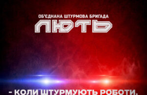 Об’єднана штурмова бригада «Лють» розпочинає набір нових бійців Перетвори-свою-лють-на-зброю!:-долучайся-до-об’єднаної-штурмової-бригади-«Лють»