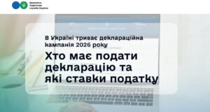 В Україні стартує деклараційна кампанія 2026 року: що потрібно знати Декларування-доходів-громадянами