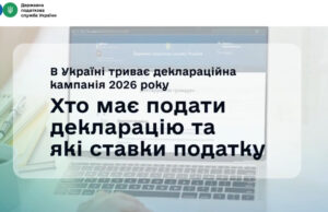В Україні стартує деклараційна кампанія 2026 року: що потрібно знати Декларування-доходів-громадянами
