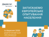 В Україні розпочинається обстеження доходів і умов життя населення Держстат-запускає-обстеження-доходів-і-умов-життя-населення-eu-silc