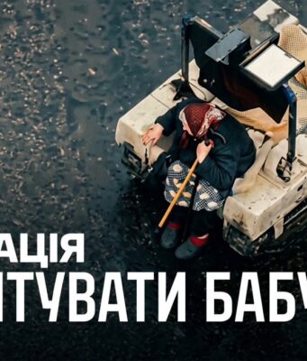 Українські військові евакуювали 77-річну жінку із сірої зони за допомогою наземного робота з написом «Бабусю,... Українські-військові-евакуювали-77-річну-жінку-із-сірої-зони-за-допомогою-наземного-робота-з-написом-«Бабусю,.