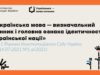 Роль державних органів у формуванні мовної політики України Реалізація-державної-мовної-політики:-повноваження-органів-влади