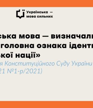 Реалізація-державної-мовної-політики:-повноваження-органів-влади
