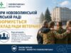 Установчі збори Ради ветеранів у Нововолинську: вимоги та порядок участі У-Нововолинській-громаді-формується-склад-Ради-ветеранів