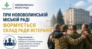 Установчі збори Ради ветеранів у Нововолинську: вимоги та порядок участі У-Нововолинській-громаді-формується-склад-Ради-ветеранів