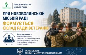 Установчі збори Ради ветеранів у Нововолинську: вимоги та порядок участі У-Нововолинській-громаді-формується-склад-Ради-ветеранів