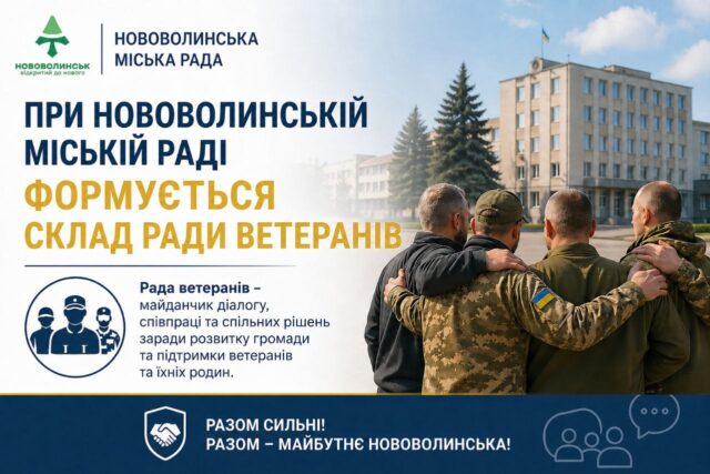 Установчі збори Ради ветеранів у Нововолинську: вимоги та порядок участі У-Нововолинській-громаді-формується-склад-Ради-ветеранів