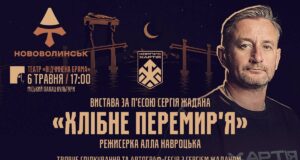 Сергій Жадан завітає до Нововолинська з благодійним заходом Сергій-Жадан-відвідає-Нововолинськ:-на-глядачів-чекає-вистава,-спілкування-і-благодійний-збір