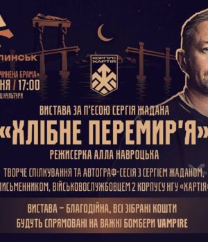 Сергій-Жадан-відвідає-Нововолинськ:-на-глядачів-чекає-вистава,-спілкування-і-благодійний-збір