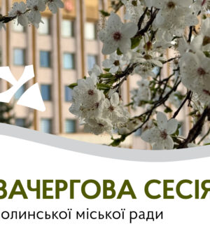 4-травня-–-позачергова-сесія-Нововолинської-міської-ради