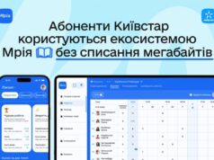 Київстар надає можливість користуватися екосистемою Мрія без списання мегабайтів Київстар-надає-можливість-користуватися-екосистемою-Мрія-без-списання-мегабайтів