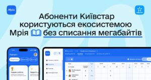 Київстар надає можливість користуватися екосистемою Мрія без списання мегабайтів Київстар-надає-можливість-користуватися-екосистемою-Мрія-без-списання-мегабайтів