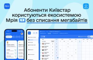 Київстар надає можливість користуватися екосистемою Мрія без списання мегабайтів Київстар-надає-можливість-користуватися-екосистемою-Мрія-без-списання-мегабайтів