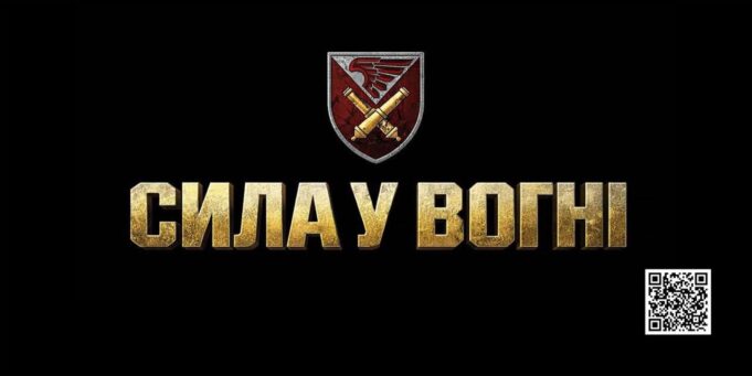 148-ма окрема артилерійська бригада запрошує до служби 148-ма-окрема-артилерійська-бригада-запрошує-до-своєї-команди