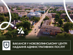 Вакансія у Нововолинську: головний спеціаліст відділу ЦНАП Вакансія-у-Нововолинському-ЦНАПі:-запрошуємо-на-співбесіду