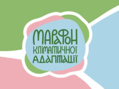 В Україні стартує Марафон кліматичної адаптації: важливість та виклики В-Україні-стартує-Марафон-кліматичної-адаптації:-як-долучитися