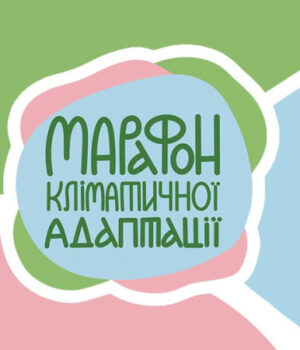 В-Україні-стартує-Марафон-кліматичної-адаптації:-як-долучитися