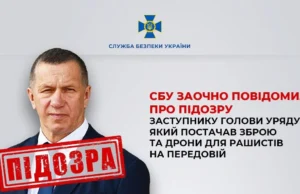 Заступнику голови уряду РФ оголошено підозру у постачанні зброї окупантам Повідомлено-про-підозру-заступнику-голови-уряду-рф,-який-постачав-ворогу-зброю-та-дрони-на-передову