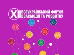 Запрошення на XII Всеукраїнський форум взаємодії та розвитку Відкрита-реєстрація-спікерів-і-учасників-на-xii-Всеукраїнський-форум-взаємодії-та-розвитку