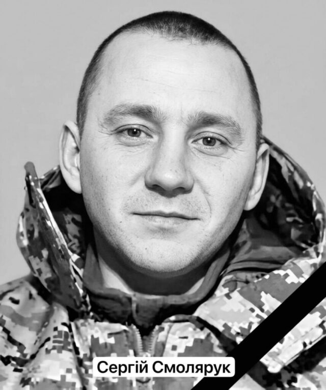 Експертиза ДНК підтвердила загибель Захисника Сергія Смолярука Експертиза ДНК підтвердила загибель Захисника Сергія Смолярука