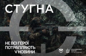 Запрошення до підрозділу ГУР МО «Стугна»: нові можливості для військових Стань-частиною-підрозділу-ГУР-МО-«Стугна»
