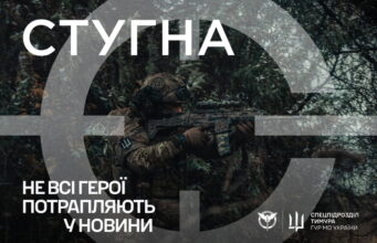 Запрошення до підрозділу ГУР МО «Стугна»: нові можливості для військових Стань-частиною-підрозділу-ГУР-МО-«Стугна»