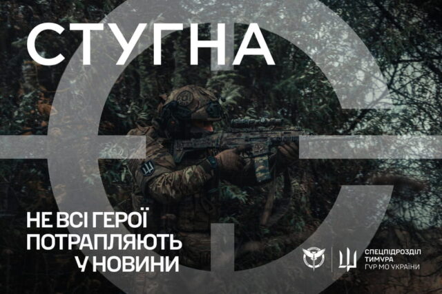 Запрошення до підрозділу ГУР МО «Стугна»: нові можливості для військових Стань-частиною-підрозділу-ГУР-МО-«Стугна»