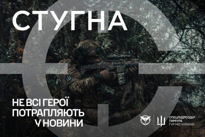 Запрошення до підрозділу ГУР МО «Стугна»: нові можливості для військових Стань-частиною-підрозділу-ГУР-МО-«Стугна»