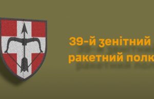 Запрошення до служби в 39-му зенітному ракетному полку Нововолинська Долучайся-до-39-го-зенітного-ракетного-полку!