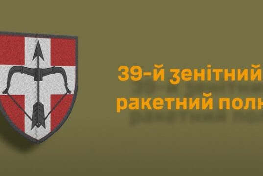 Запрошення до служби в 39-му зенітному ракетному полку Нововолинська Долучайся-до-39-го-зенітного-ракетного-полку!