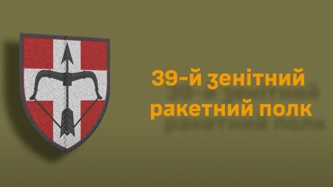 Запрошення до служби в 39-му зенітному ракетному полку Нововолинська Долучайся-до-39-го-зенітного-ракетного-полку!
