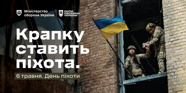 День піхоти: Вшанування мужності українських військових Україна-відзначає-День-піхоти