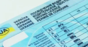Посвідчення водія в Україні планують видавати з 15 років Посвідчення водія в Україні планують видавати з 15 років