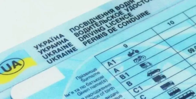 Посвідчення водія в Україні планують видавати з 15 років Посвідчення водія в Україні планують видавати з 15 років