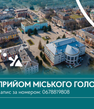 11-травня-–-особистий-прийом-громадян-міського-голови-у-Нововолинську