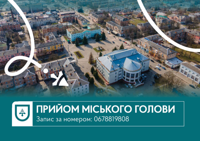 Особистий прийом громадян у Нововолинську: деталі зустрічі з міським головою 11-травня-–-особистий-прийом-громадян-міського-голови-у-Нововолинську