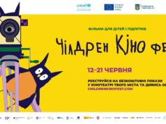 13-й Чілдрен Кінофест: найбільший дитячий кінофестиваль оголосив програму 13-й-Чілдрен-Кінофест:-найбільший-дитячий-кінофестиваль-оголосив-програму