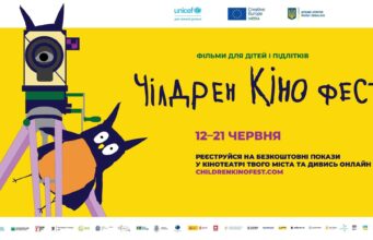 13-й Чілдрен Кінофест: найбільший дитячий кінофестиваль оголосив програму 13-й-Чілдрен-Кінофест:-найбільший-дитячий-кінофестиваль-оголосив-програму