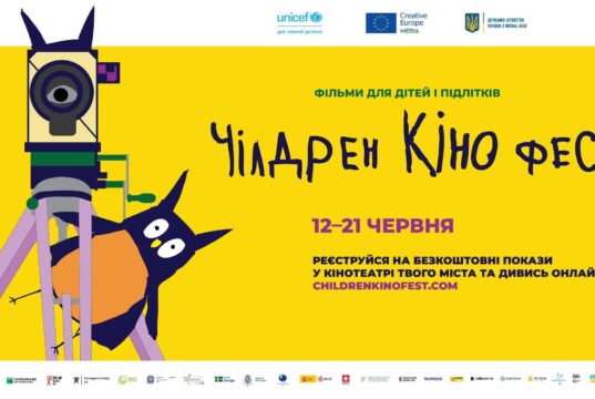 13-й Чілдрен Кінофест: найбільший дитячий кінофестиваль оголосив програму 13-й-Чілдрен-Кінофест:-найбільший-дитячий-кінофестиваль-оголосив-програму