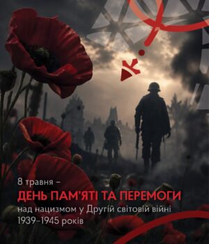 8-травня-—-День-пам’яті-та-перемоги-над-нацизмом-у-Другій-світовій-війні