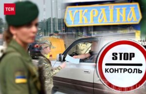 Виїзд за кордон: уряд послабив обмеження, але не для всіх – список категорій Виїзд-за-кордон:-уряд-послабив-обмеження,-але-не-для-всіх-–-список-категорій