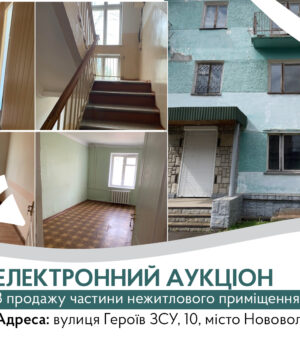 У-Нововолинську-через-аукціон-продають-частину-нежитлового-приміщення